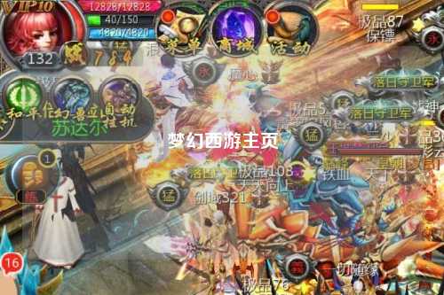 梦幻西游主页